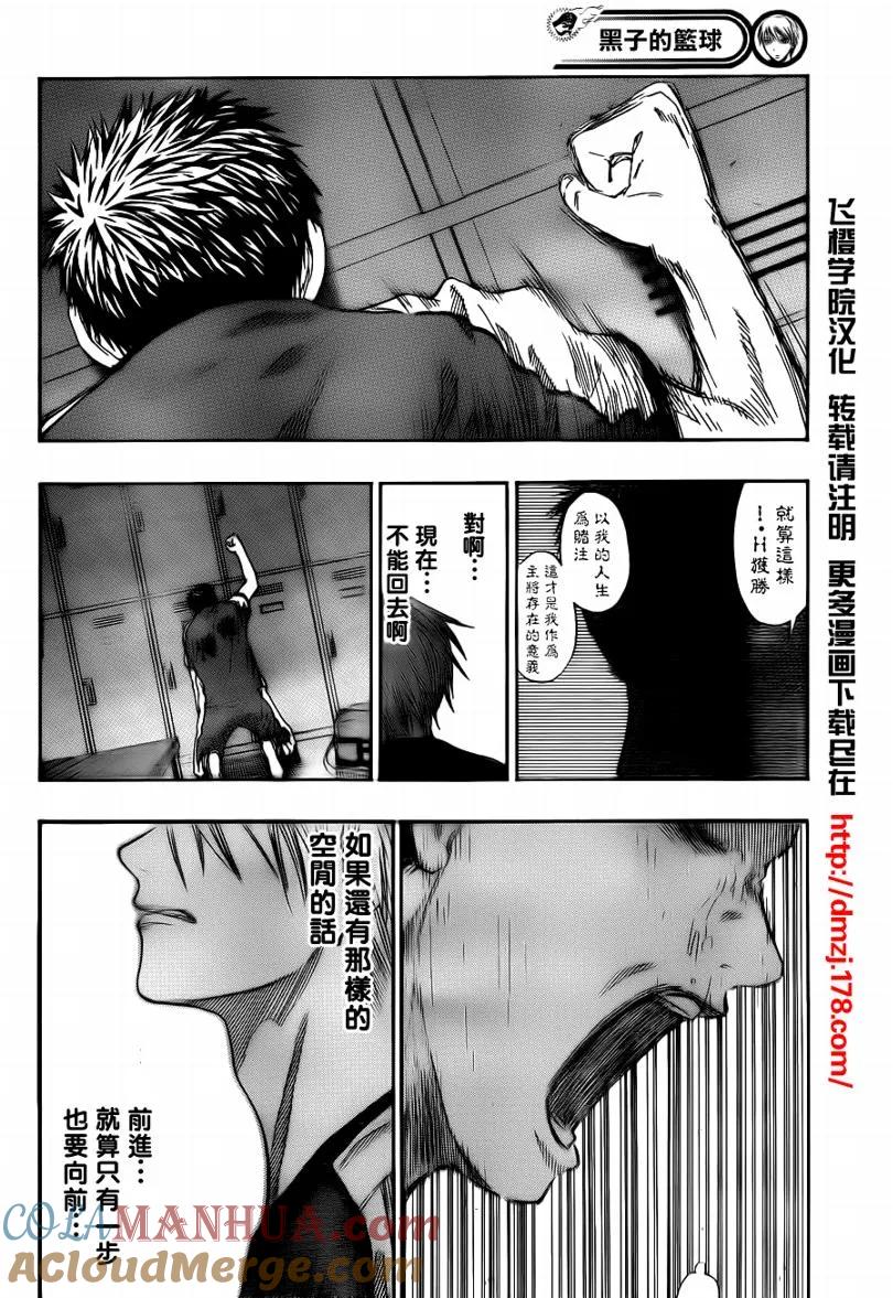 黑子的篮球 - 第73话 - 第13张图