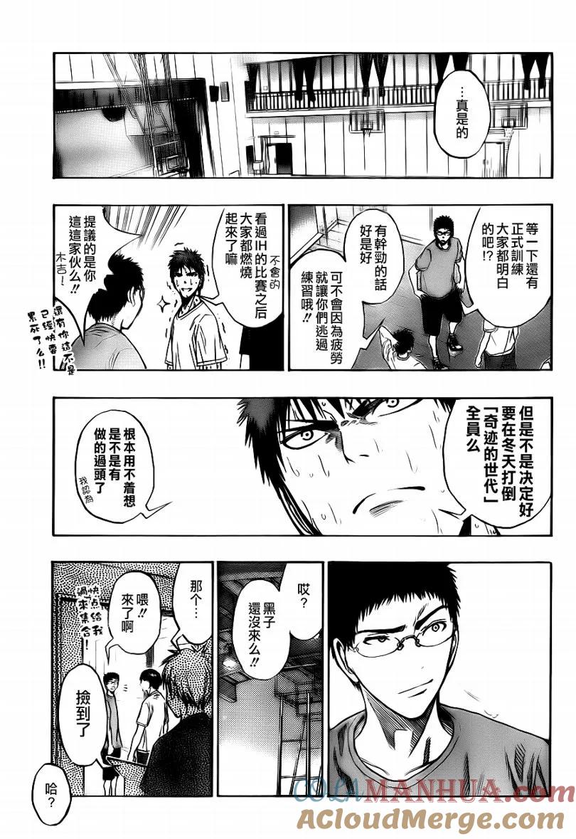 黑子的篮球 - 第74话 - 第3张图