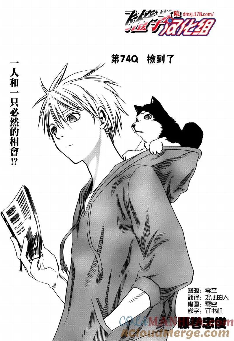 黑子的篮球 - 第74话 - 第5张图