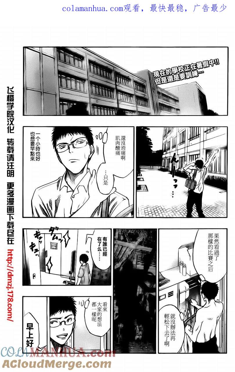 黑子的篮球 - 第74话 - 第1张图