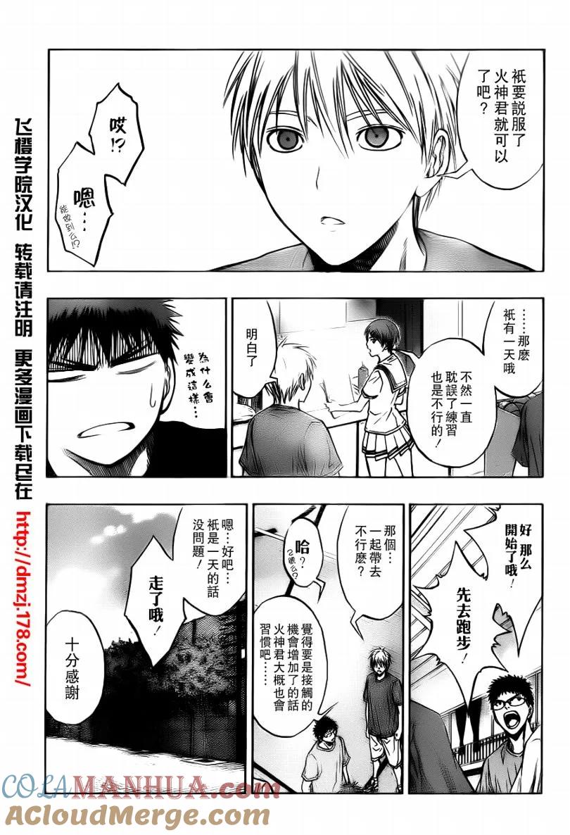 黑子的篮球 - 第74话 - 第11张图