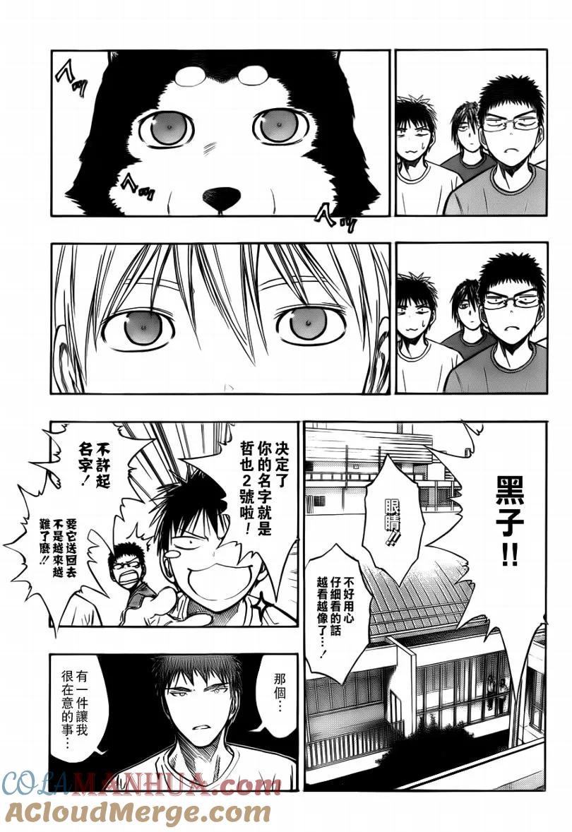 黑子的篮球 - 第74话 - 第7张图