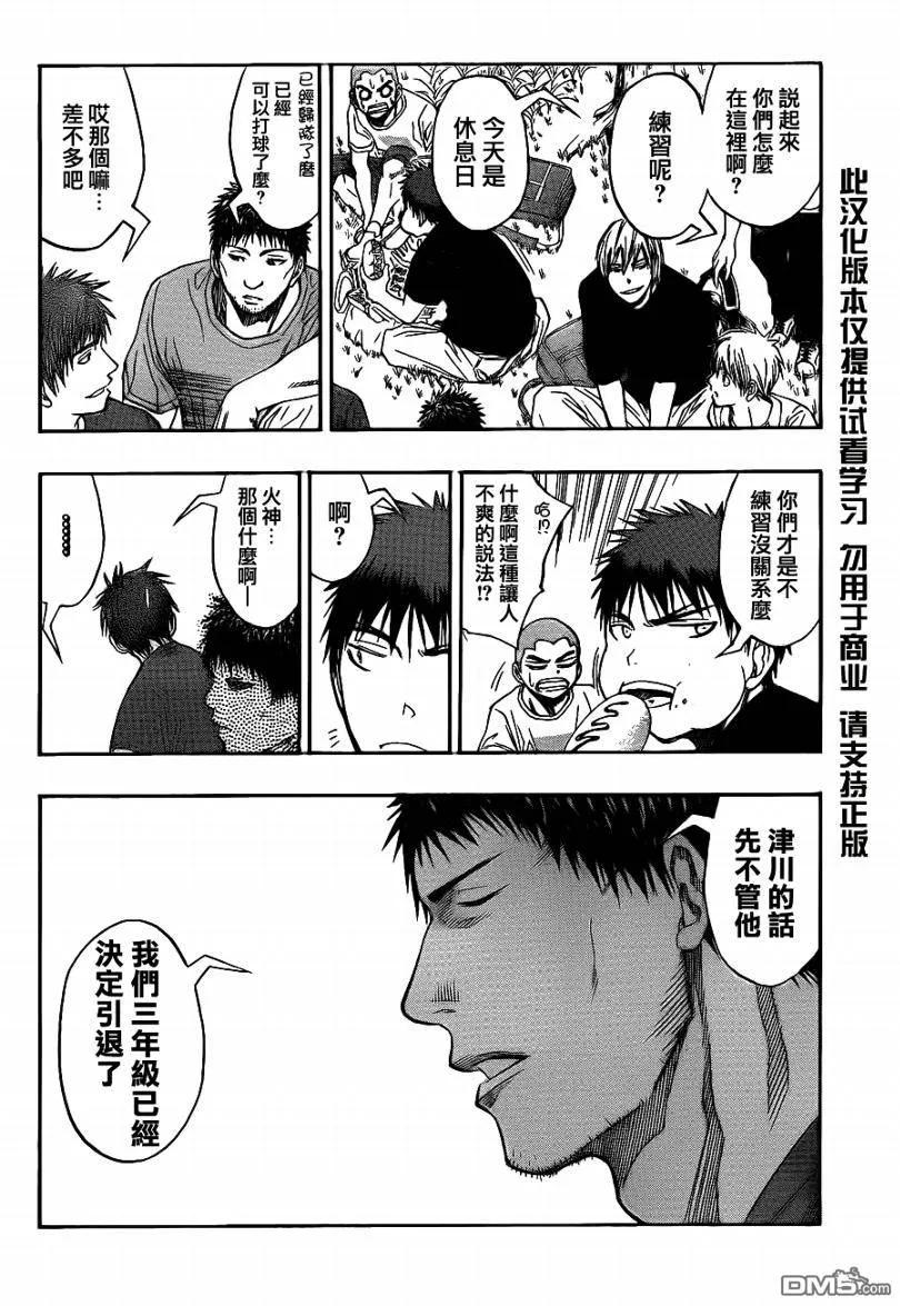 黑子的篮球 - 第75话 - 第8张图