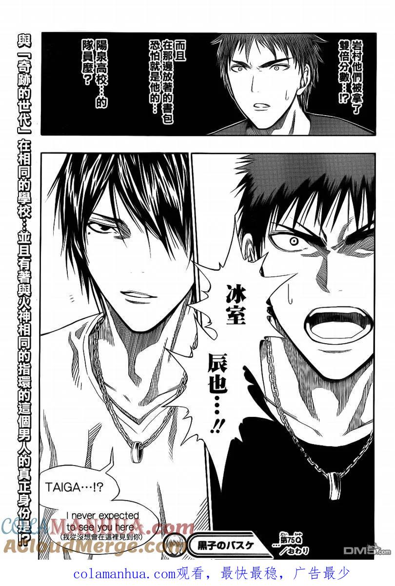 黑子的篮球 - 第75话 - 第19张图