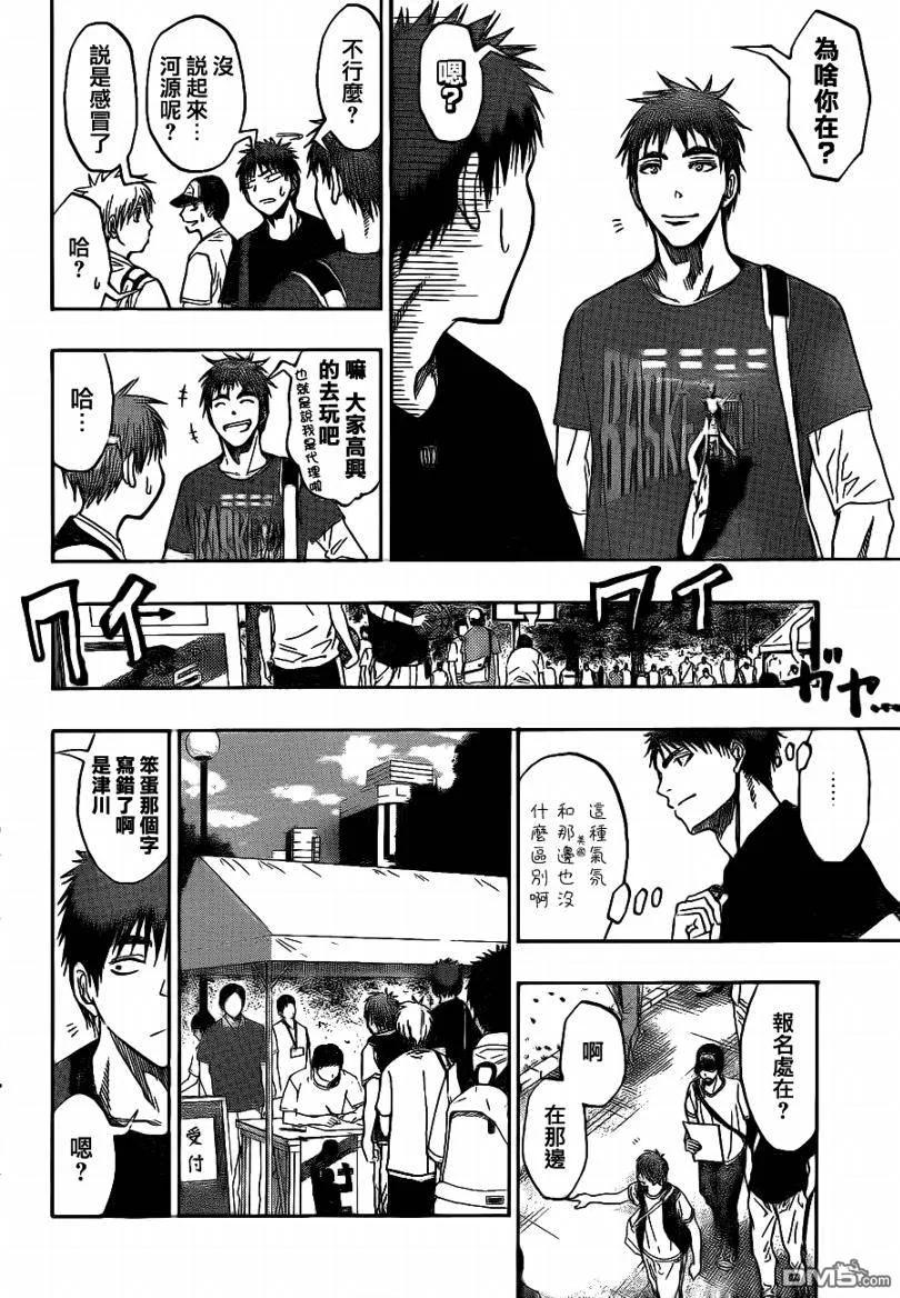 黑子的篮球 - 第75话 - 第6张图