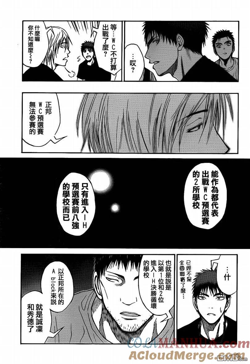 黑子的篮球 - 第75话 - 第9张图