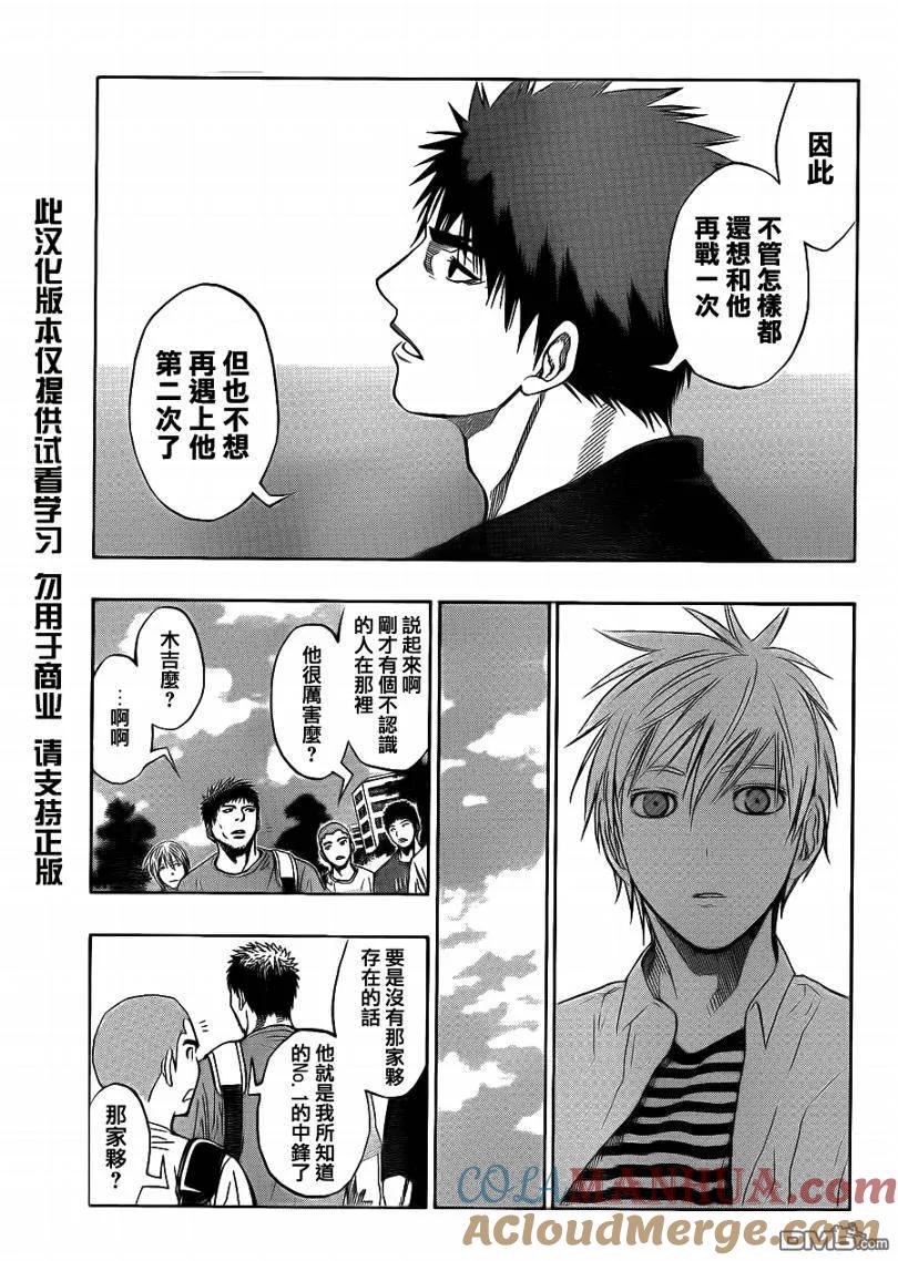 黑子的篮球 - 第75话 - 第13张图