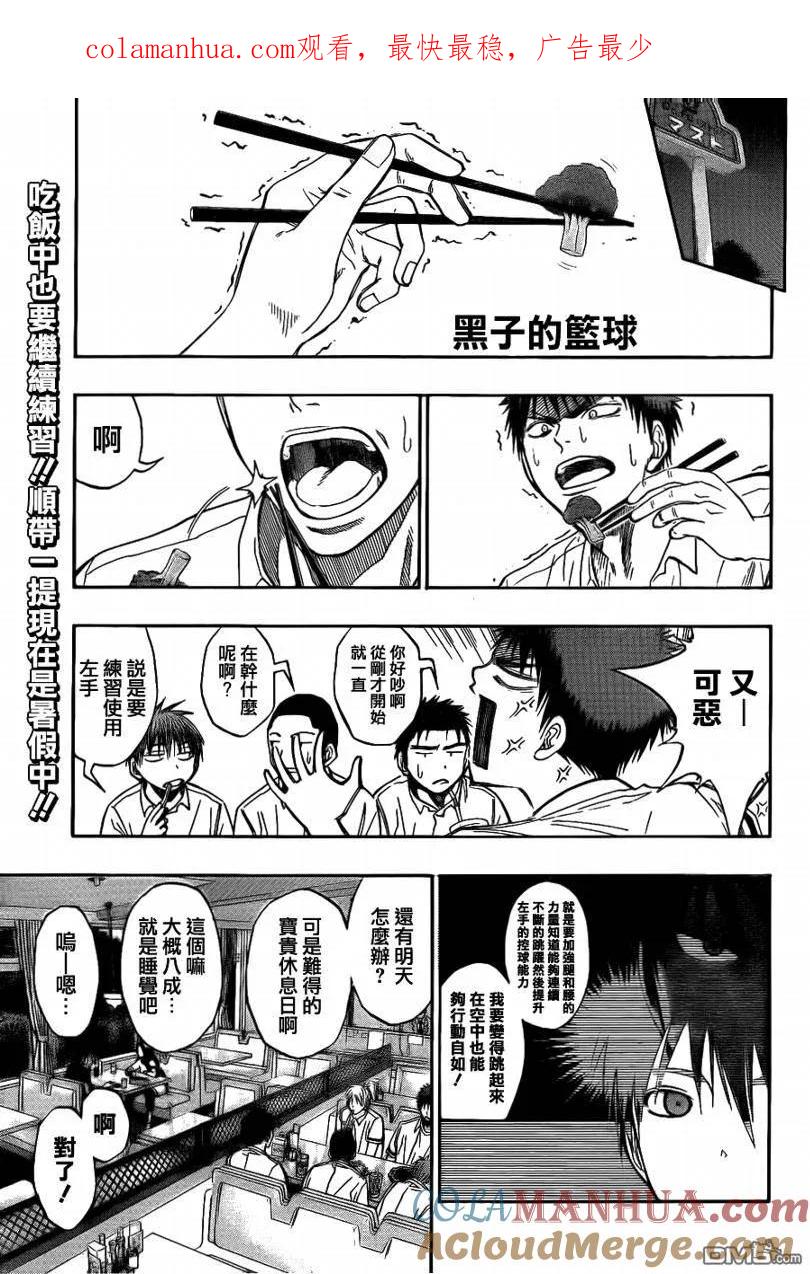 黑子的篮球 - 第75话 - 第1张图
