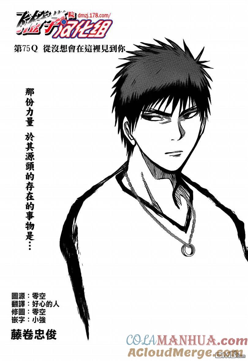 黑子的篮球 - 第75话 - 第3张图