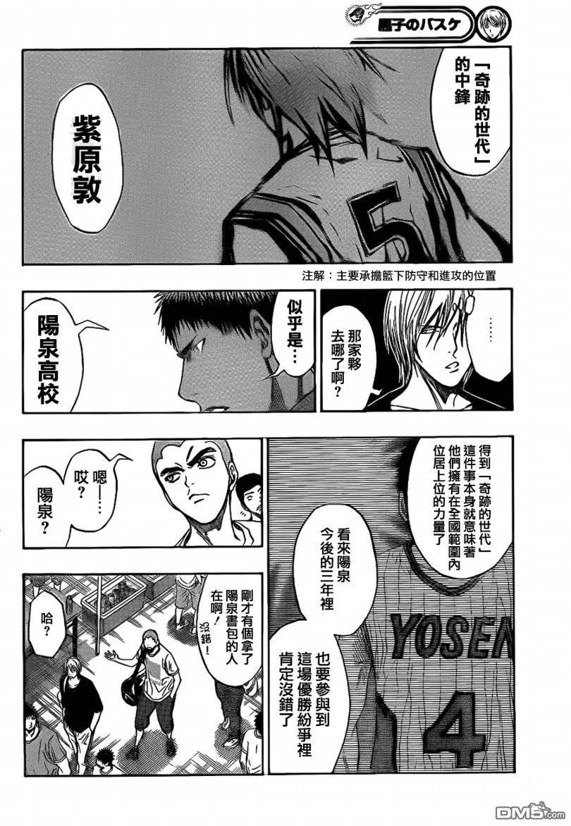 黑子的篮球 - 第75话 - 第14张图