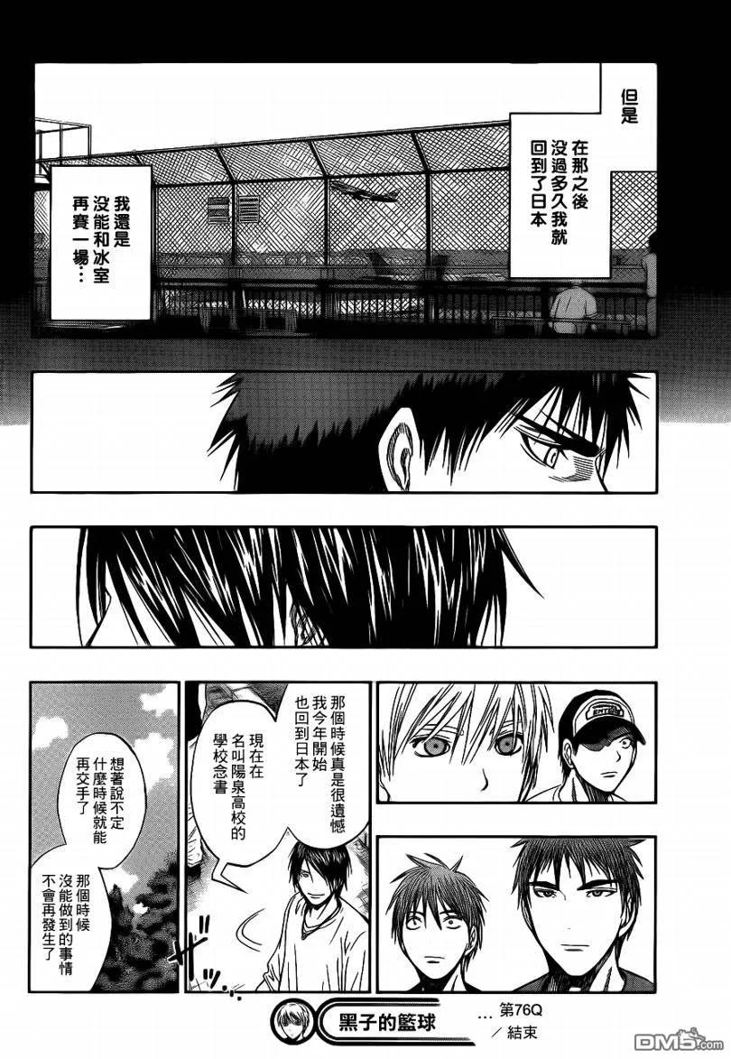 黑子的篮球 - 第76话 - 第18张图