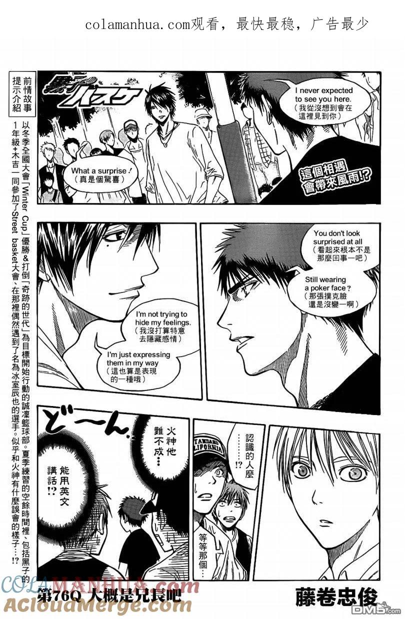 黑子的篮球 - 第76话 - 第1张图