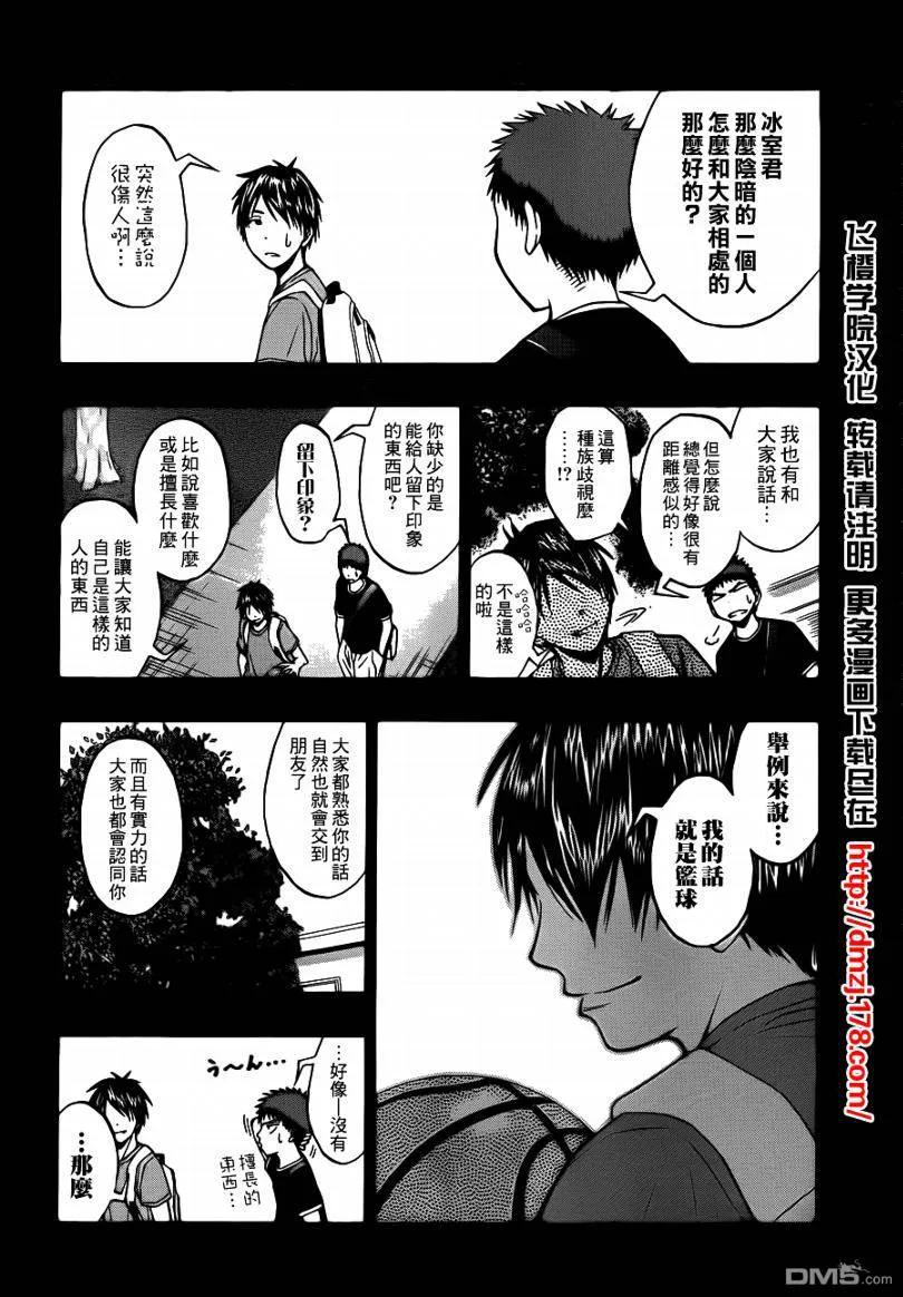黑子的篮球 - 第76话 - 第6张图