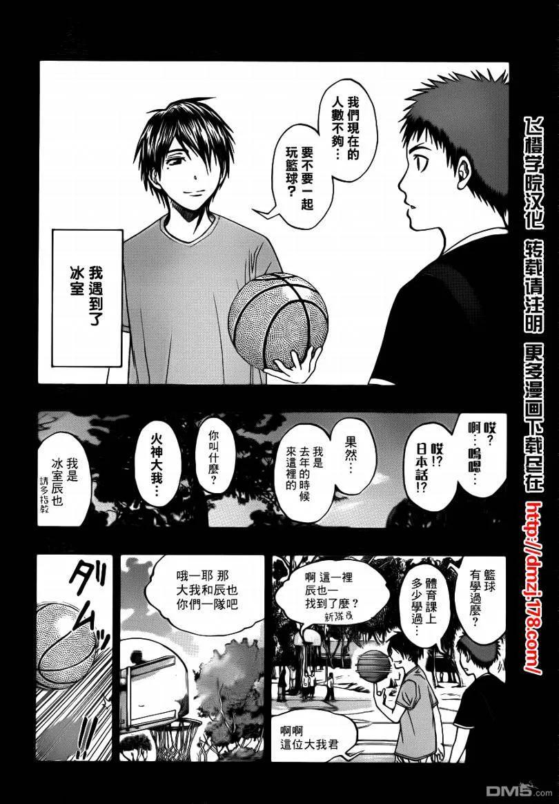 黑子的篮球 - 第76话 - 第4张图