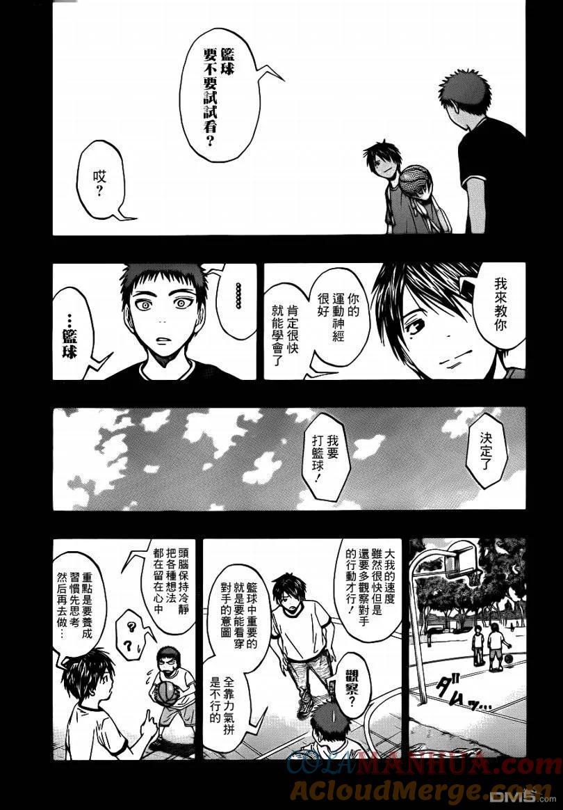 黑子的篮球 - 第76话 - 第7张图