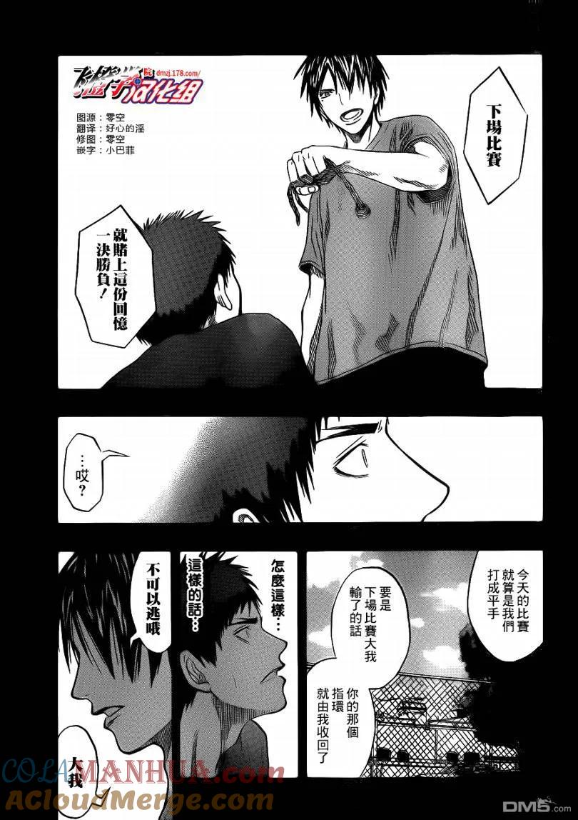黑子的篮球 - 第76话 - 第17张图