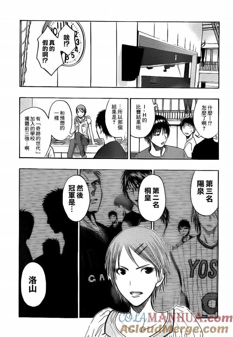 黑子的篮球 - 第77话 - 第9张图