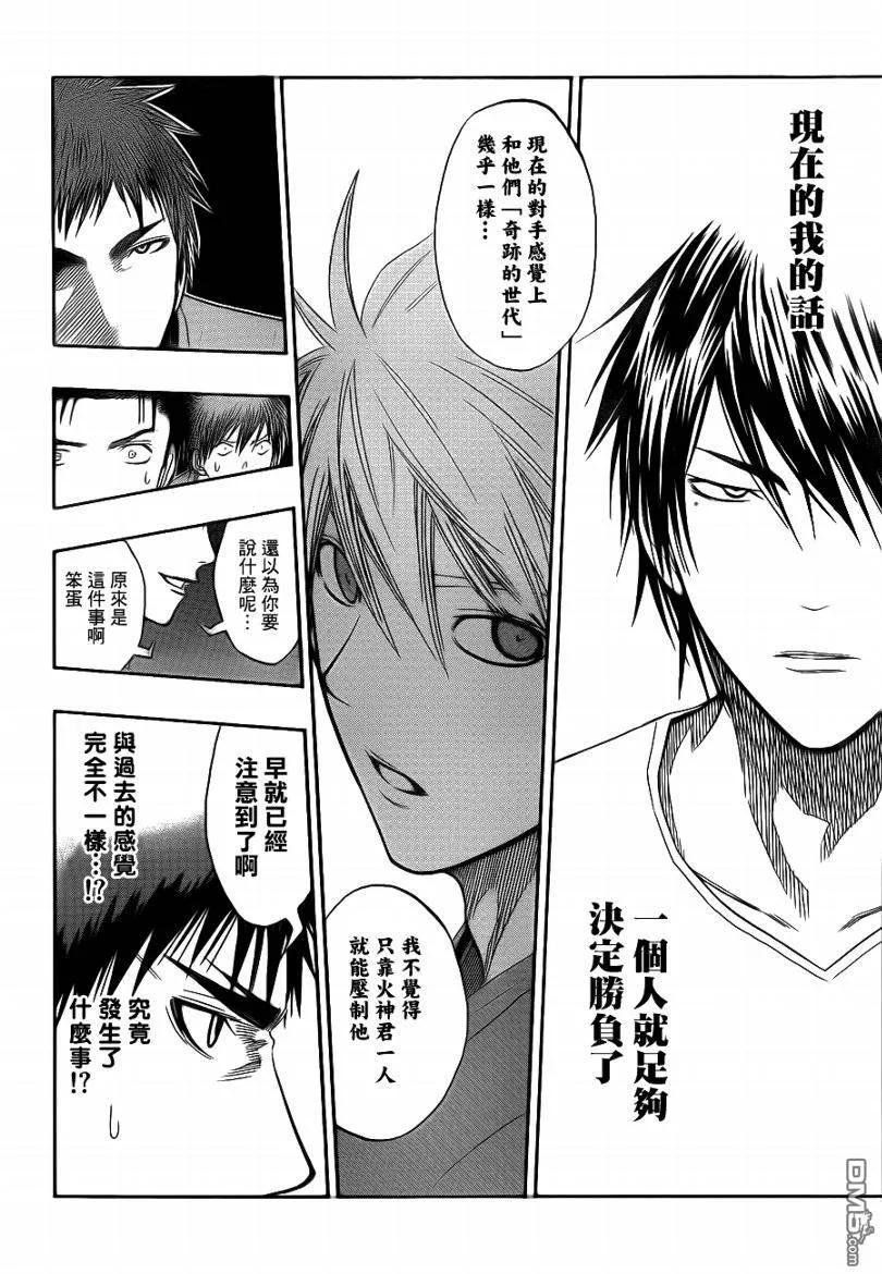 黑子的篮球 - 第77话 - 第14张图