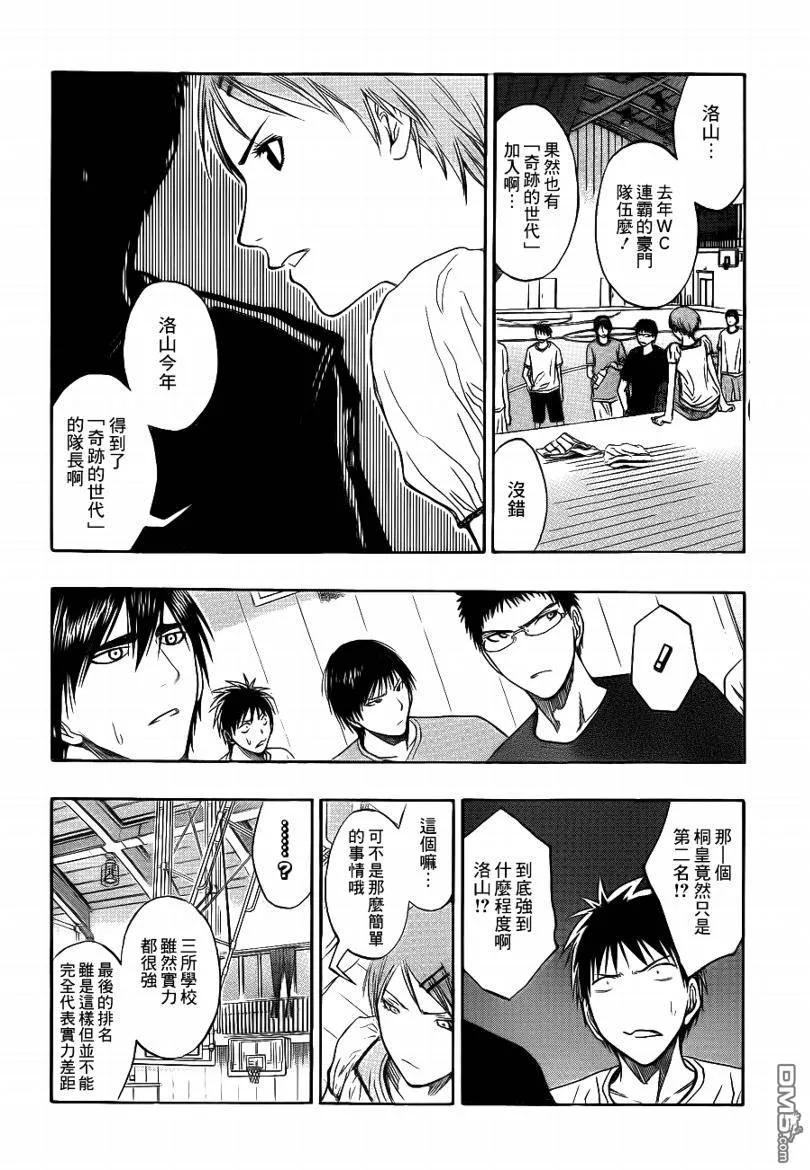 黑子的篮球 - 第77话 - 第10张图