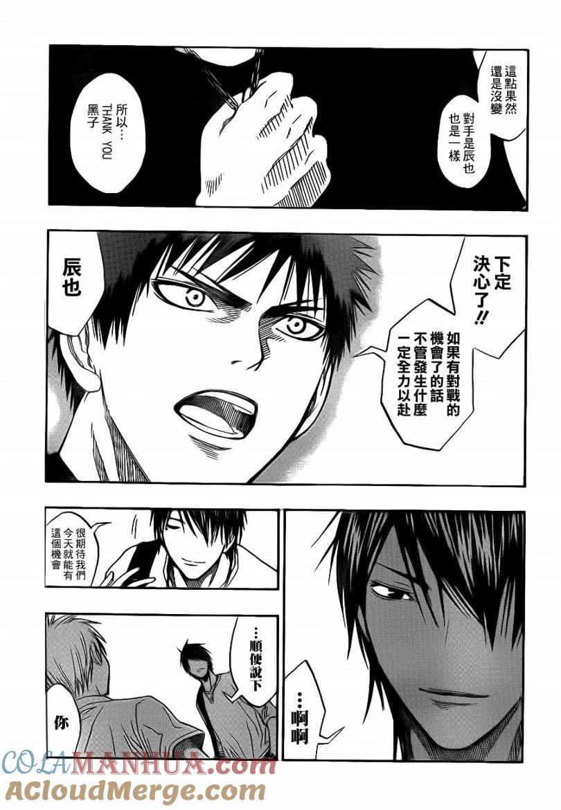 黑子的篮球 - 第77话 - 第5张图