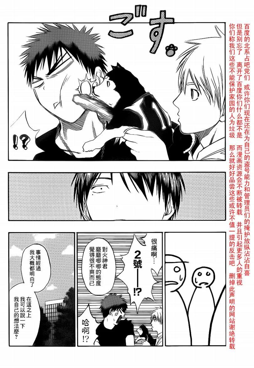 黑子的篮球 - 第77话 - 第2张图