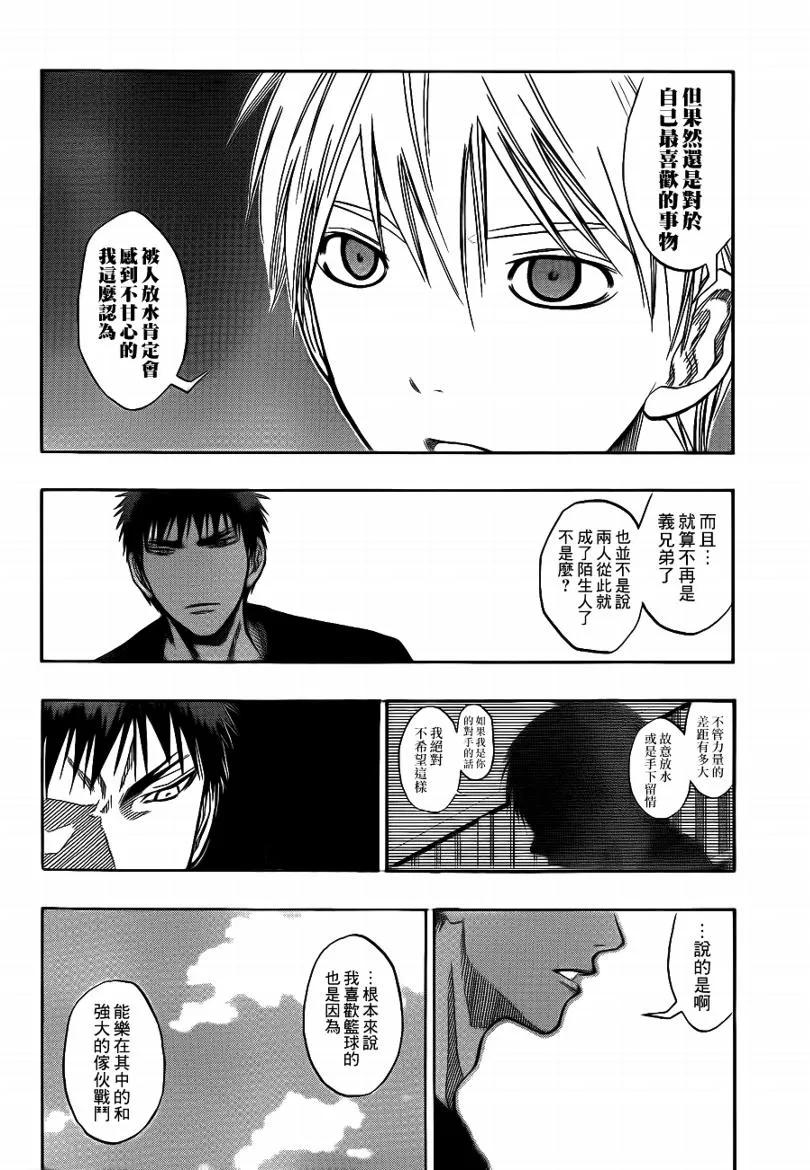 黑子的篮球 - 第77话 - 第4张图