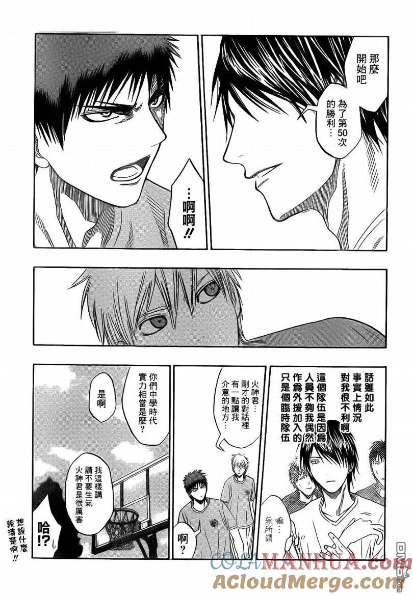 黑子的篮球 - 第77话 - 第13张图