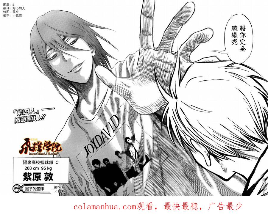 黑子的篮球 - 第77话 - 第18张图