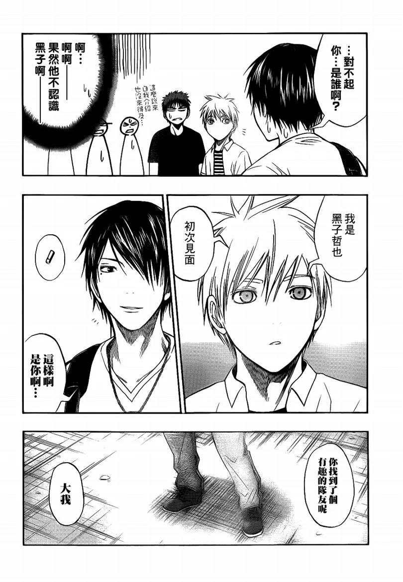 黑子的篮球 - 第77话 - 第6张图