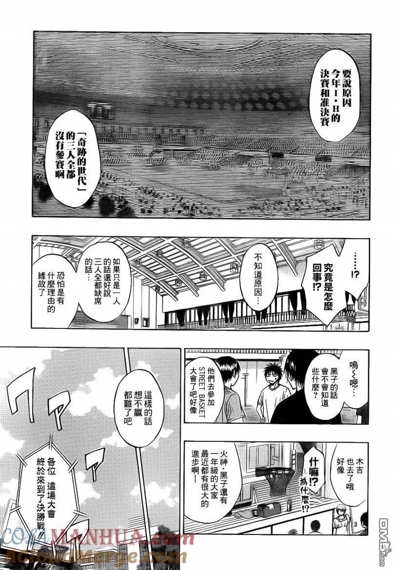 黑子的篮球 - 第77话 - 第11张图
