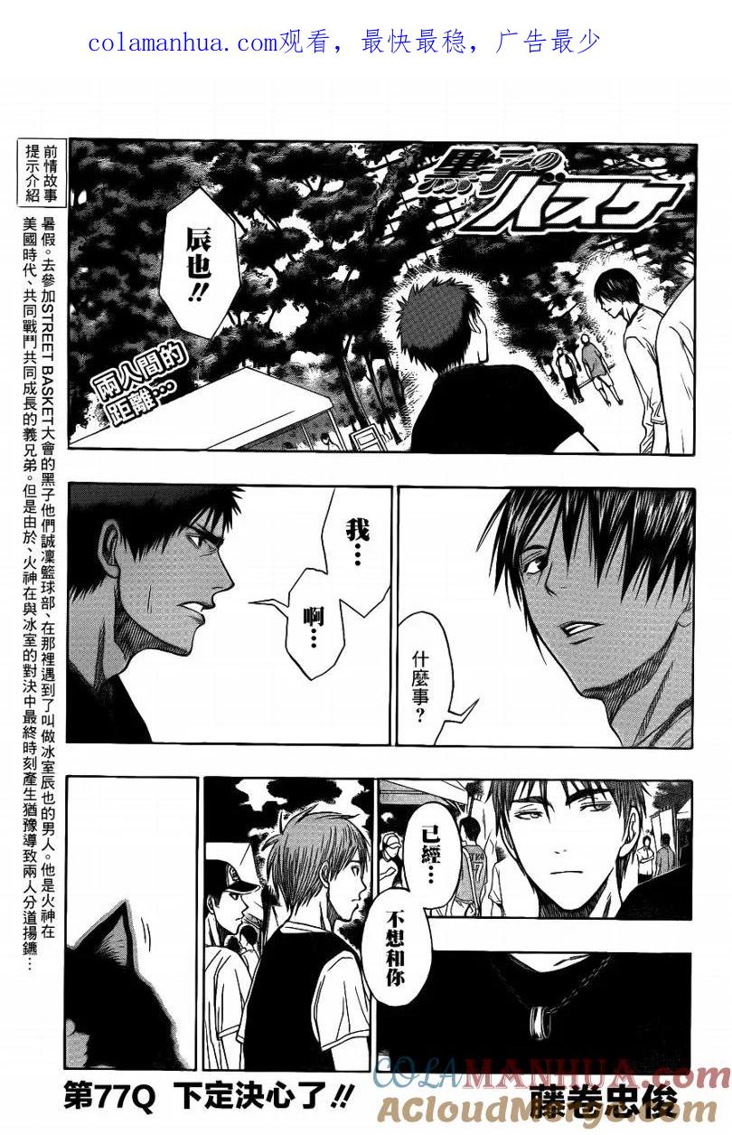 黑子的篮球 - 第77话 - 第1张图