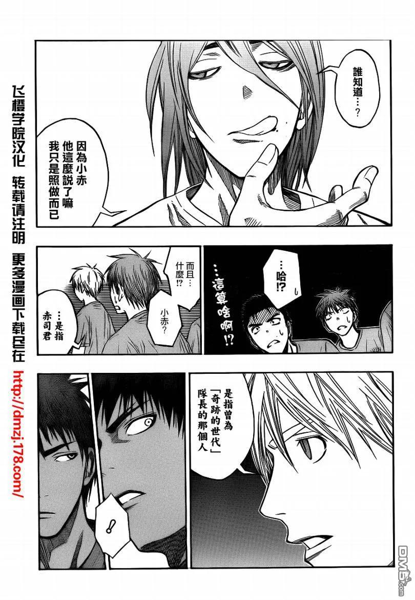 黑子的篮球 - 第78话 - 第4张图