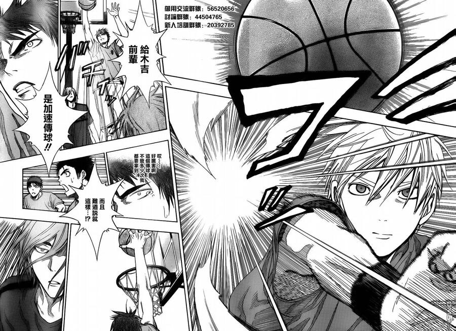 黑子的篮球 - 第78话 - 第14张图