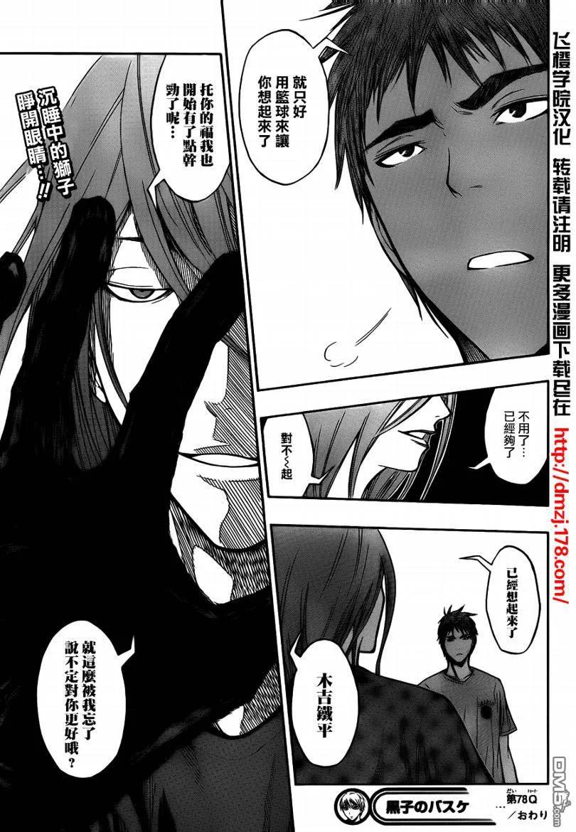 黑子的篮球 - 第78话 - 第16张图
