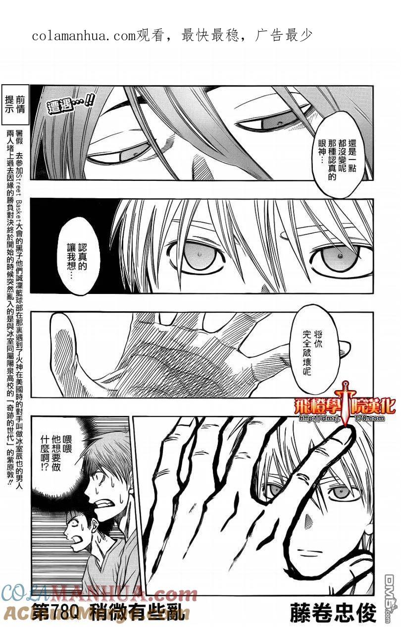 黑子的篮球 - 第78话 - 第1张图