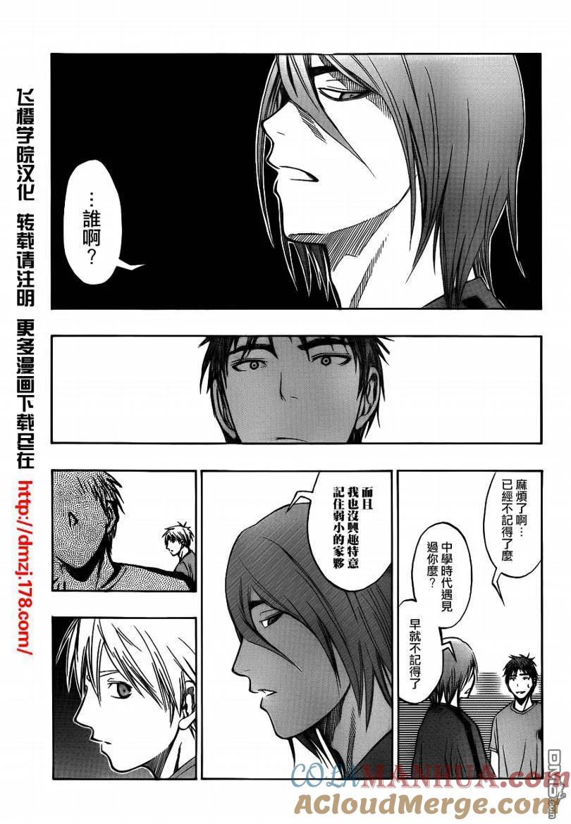 黑子的篮球 - 第78话 - 第11张图