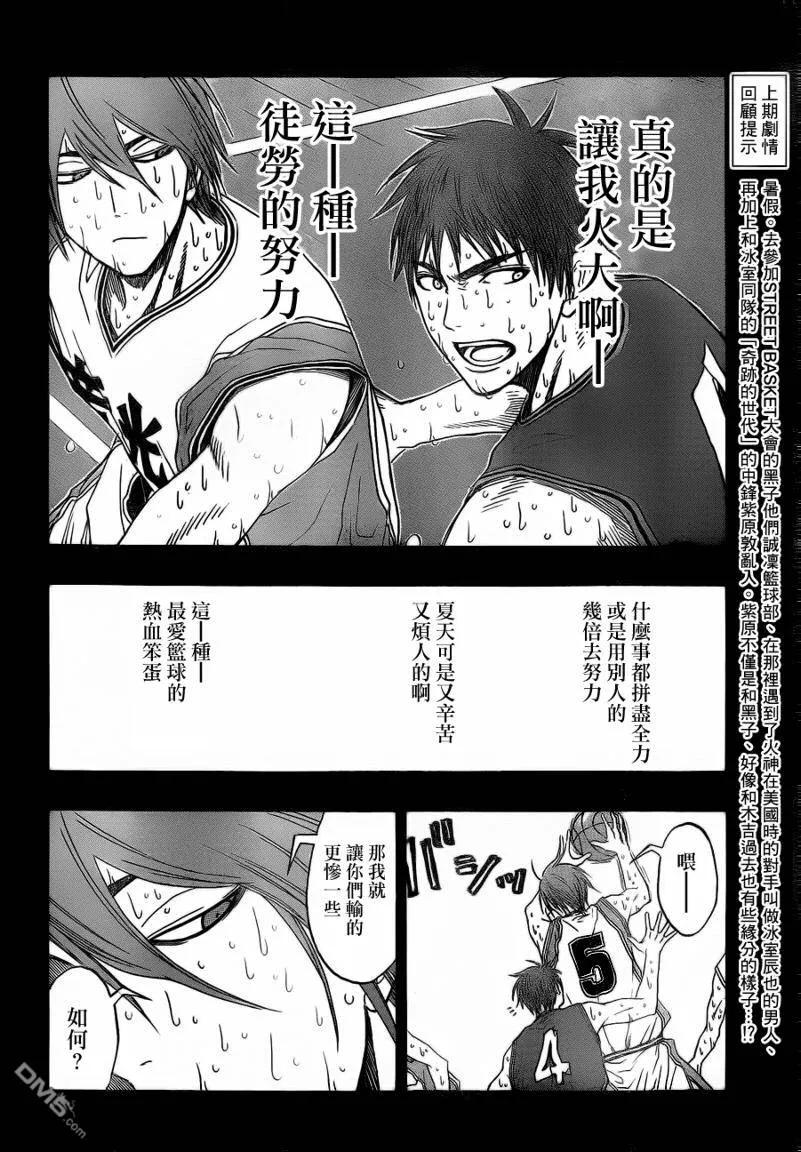 黑子的篮球 - 第79话 - 第2张图