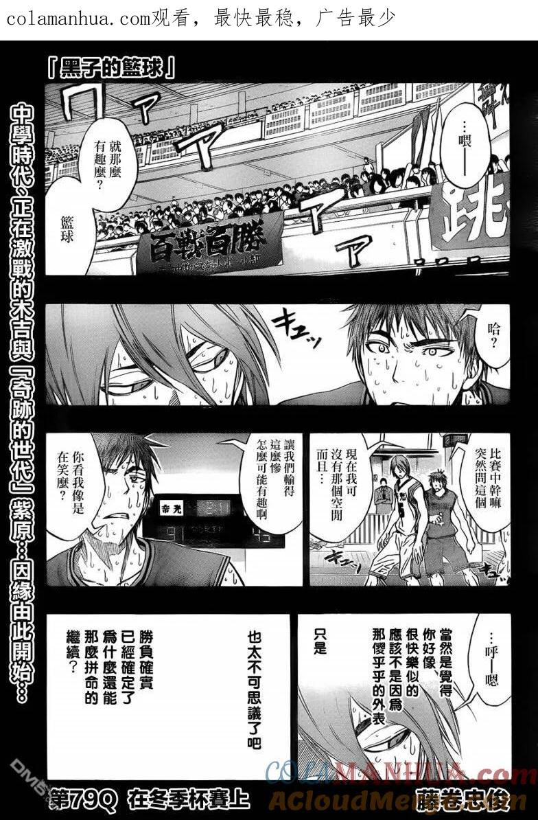 黑子的篮球 - 第79话 - 第1张图