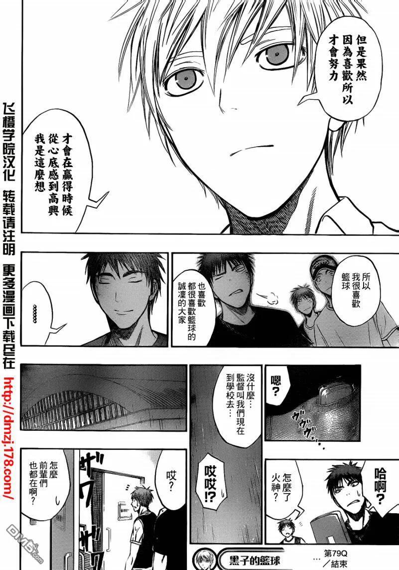 黑子的篮球 - 第79话 - 第18张图