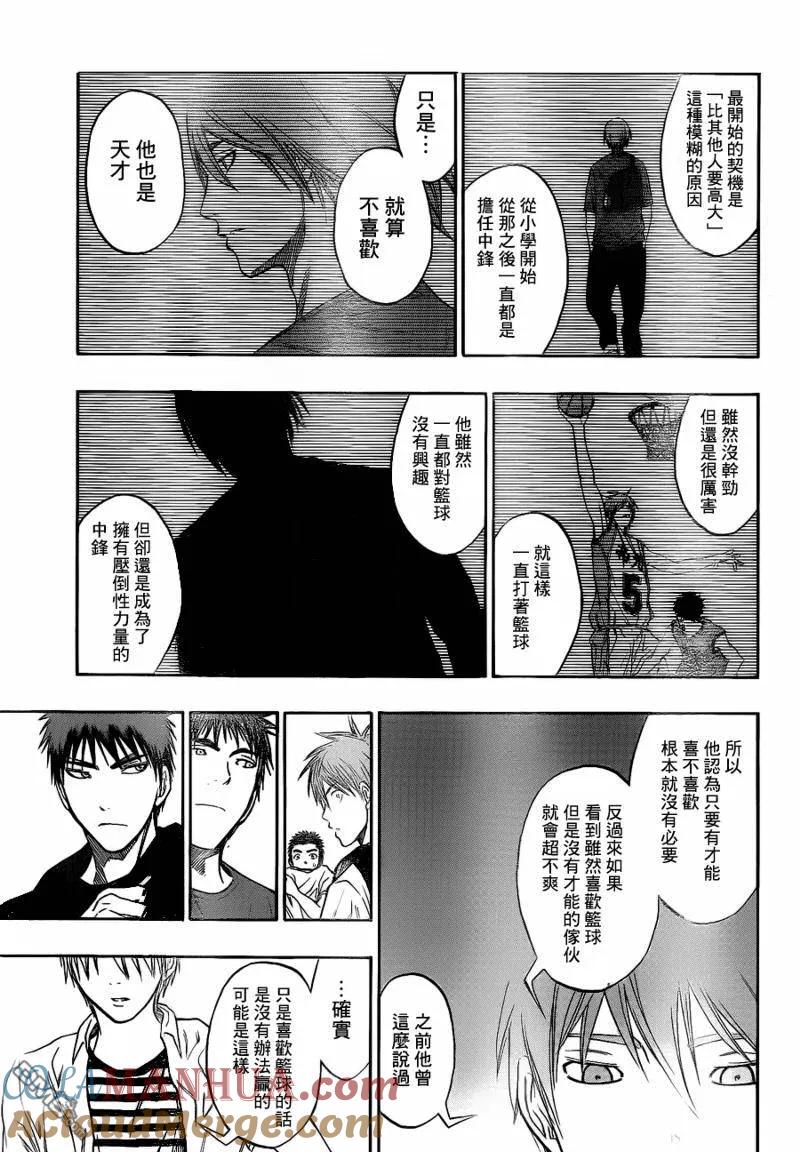 黑子的篮球 - 第79话 - 第17张图