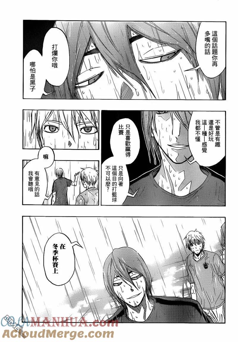 黑子的篮球 - 第79话 - 第15张图