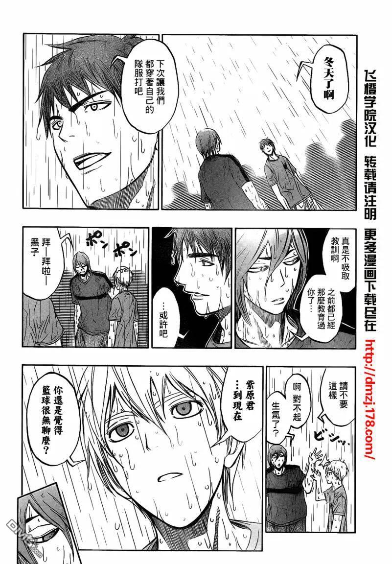 黑子的篮球 - 第79话 - 第14张图