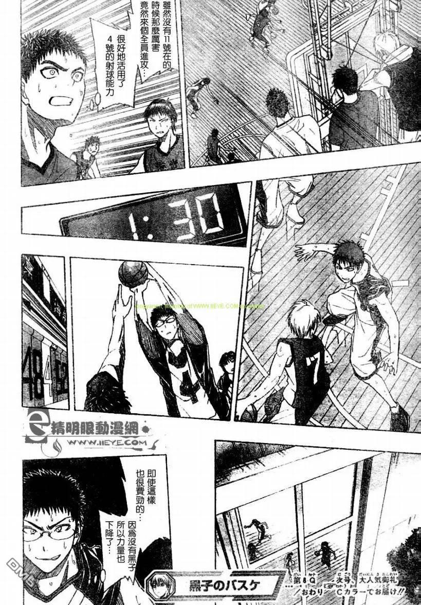 黑子的篮球 - 第8话 - 第16张图