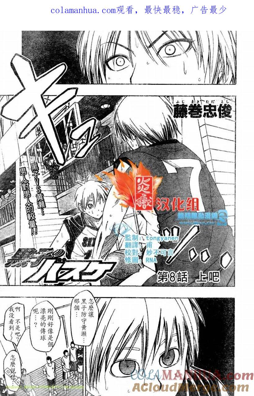 黑子的篮球 - 第8话 - 第1张图