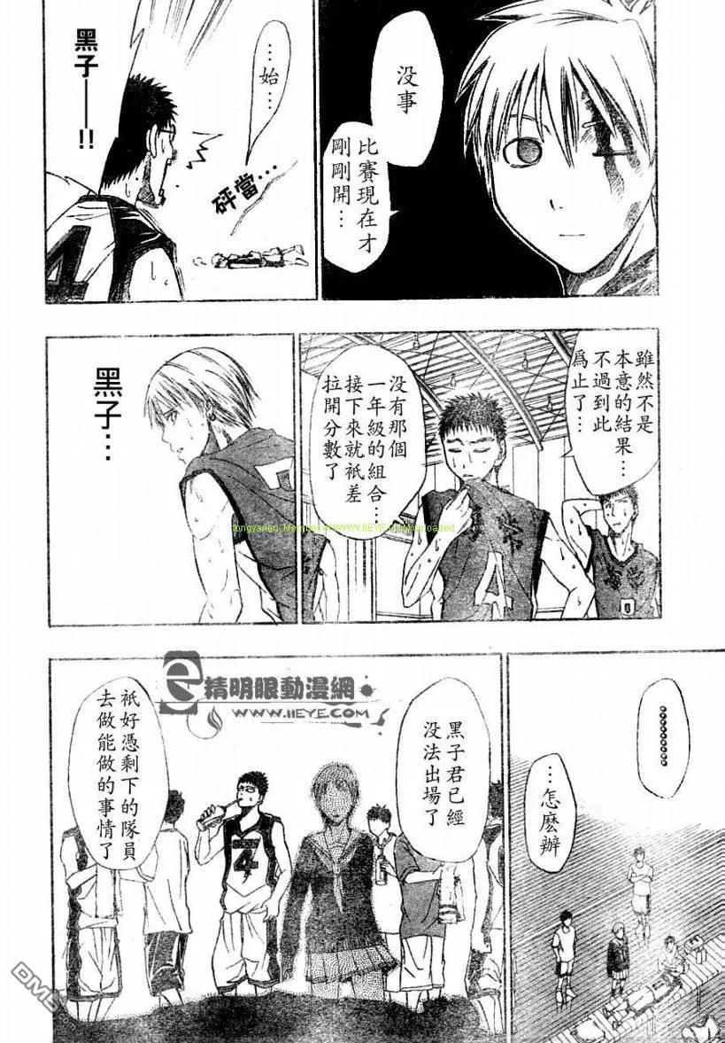 黑子的篮球 - 第8话 - 第10张图