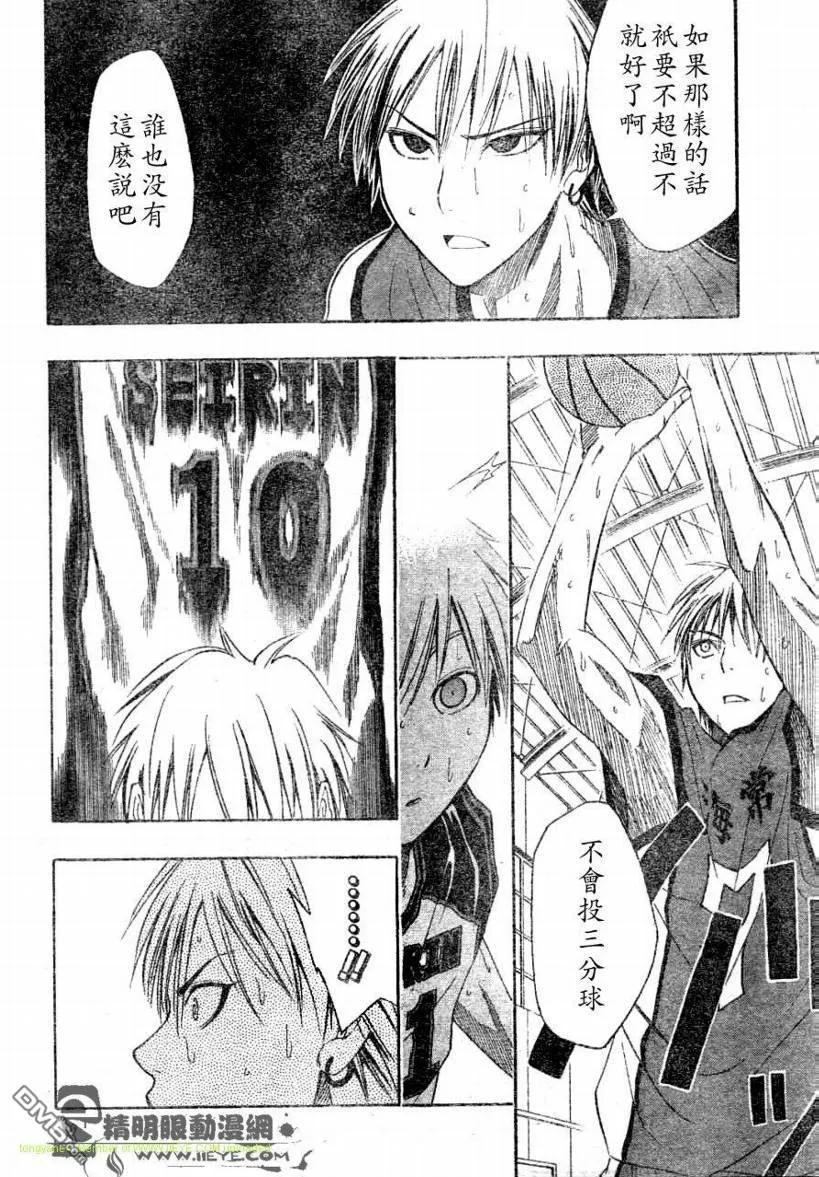 黑子的篮球 - 第8话 - 第6张图