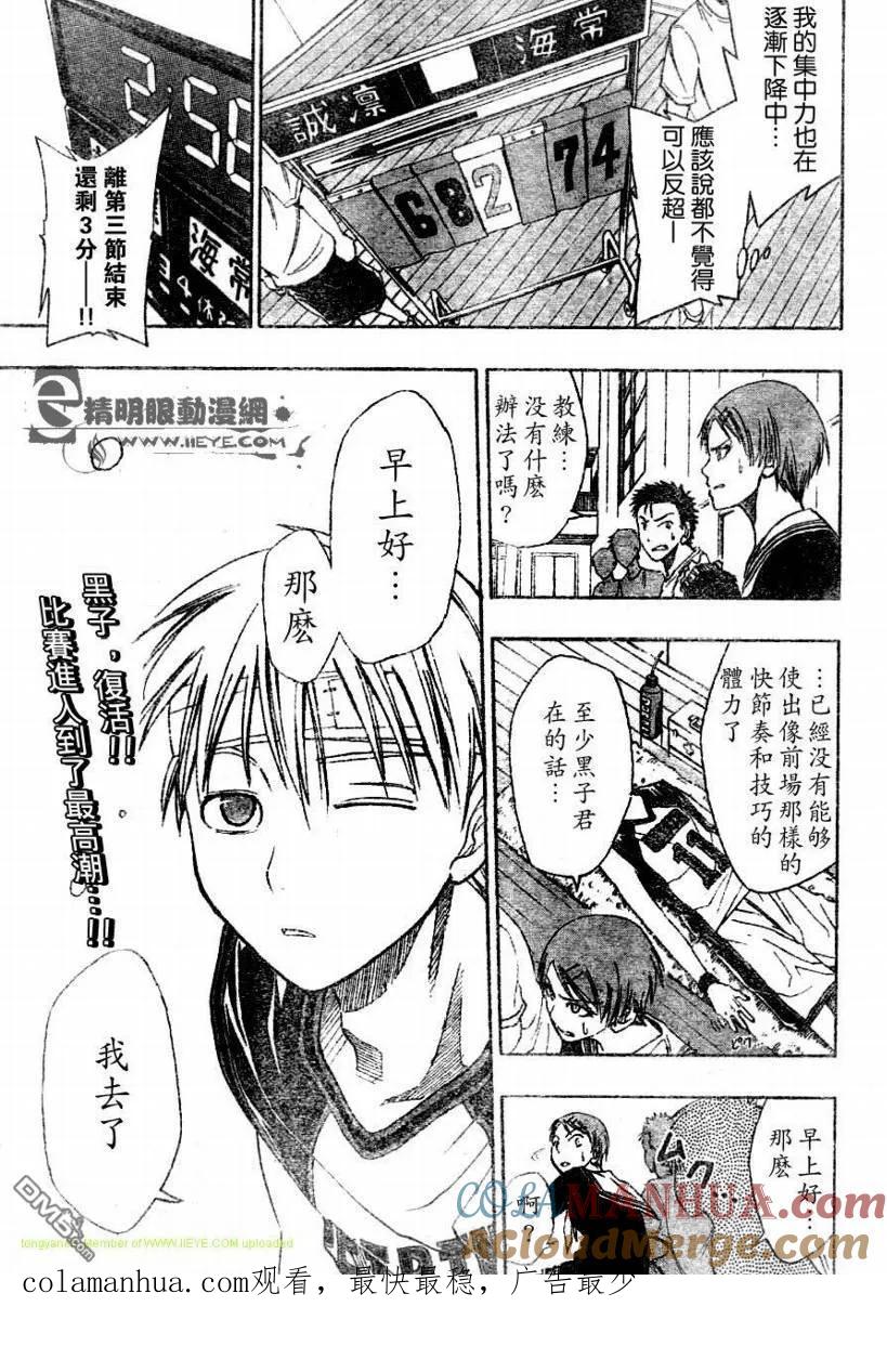 黑子的篮球 - 第8话 - 第17张图