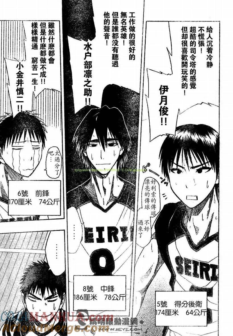 黑子的篮球 - 第8话 - 第15张图