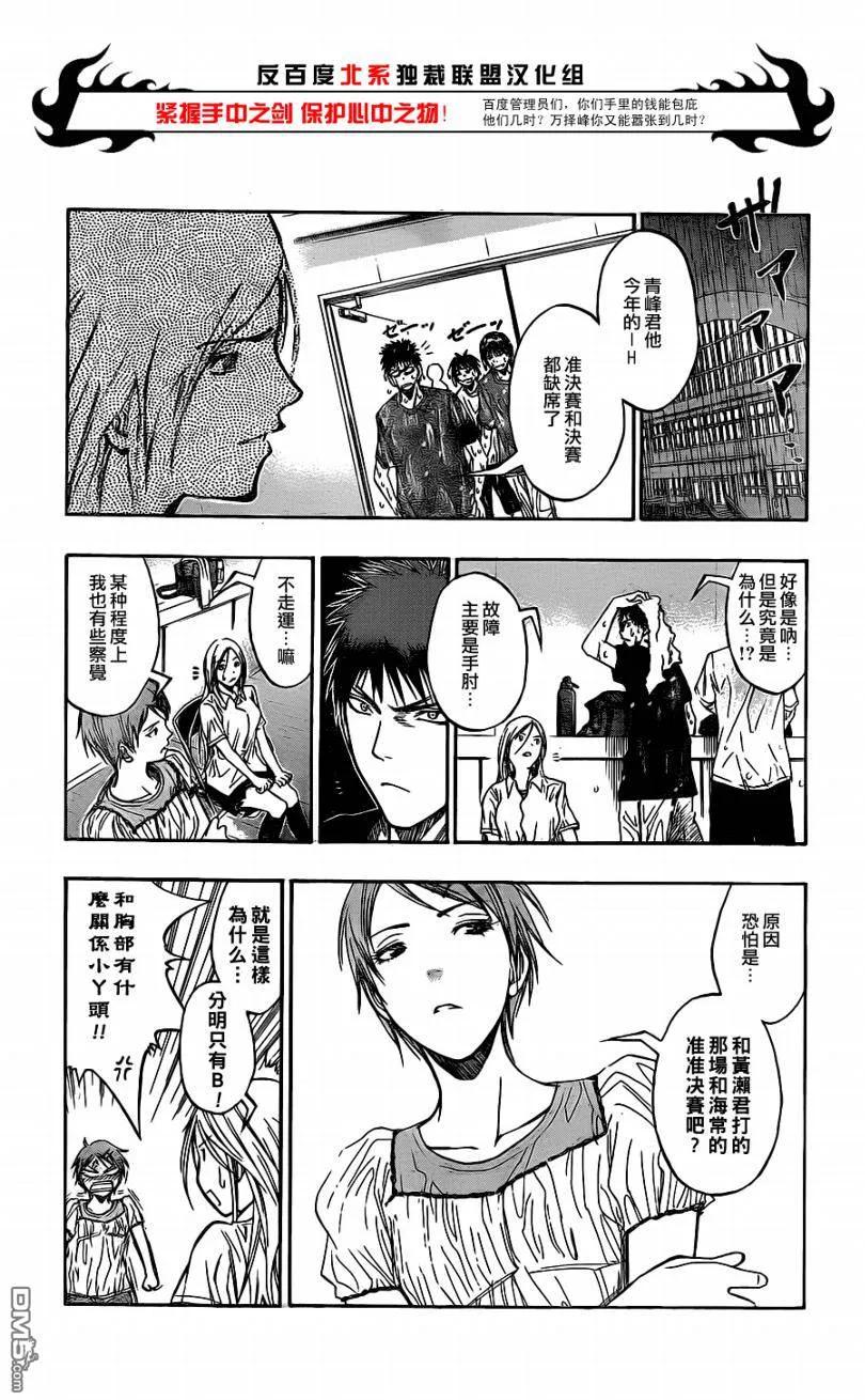 黑子的篮球 - 第80话 - 第8张图