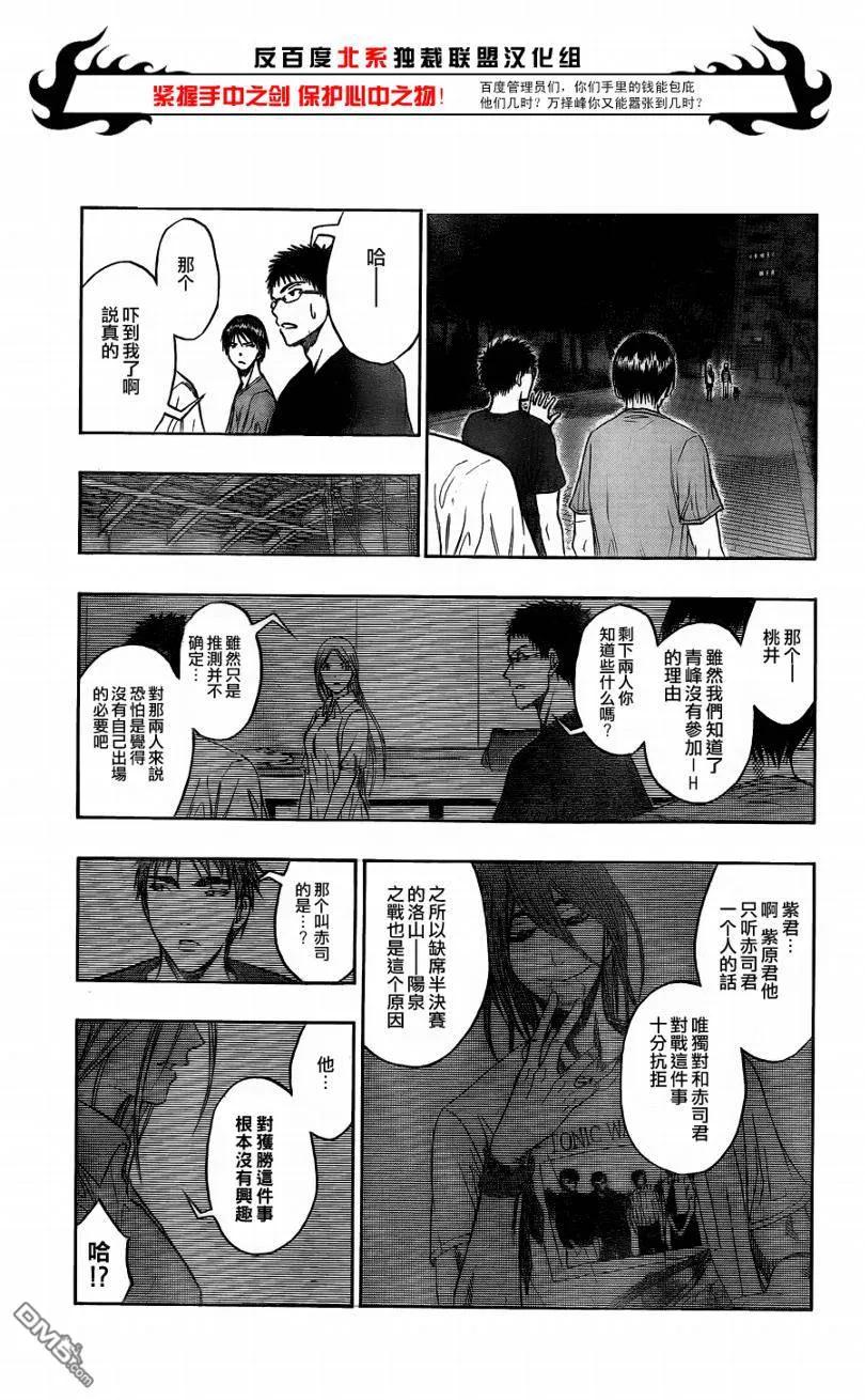 黑子的篮球 - 第80话 - 第14张图